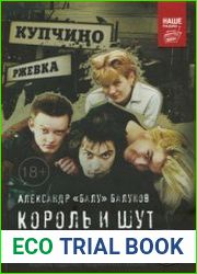 Король и Шут. Между Купчино и Ржевкой