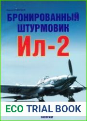 Бронированный штурмовик Ил-2 (Авиационный Фонд)