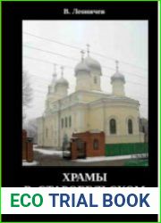 Храмы в Старобельском районе