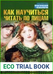 Как научиться читать по лицам
