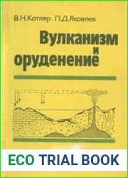 Вулканизм и оруденение