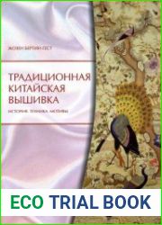 Традиционная китайская вышивка история, техника, мотивы
