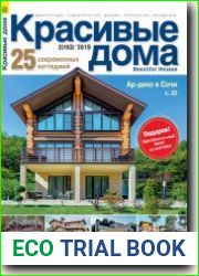 Красивые дома