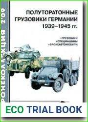 Полуторатонные грузовики Германии 1939-1945