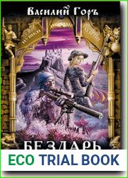 Фантастические циклы