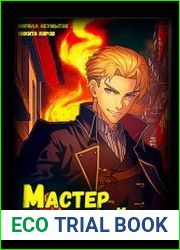 Мастер войны. Цикл из 4 книг