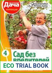 Сад без вредителей