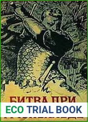 Битва при Грюнвальде