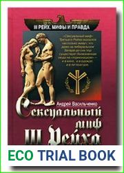 Сексуальный миф III Рейха