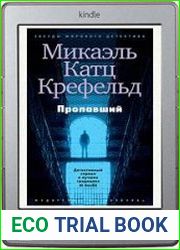Пропавший