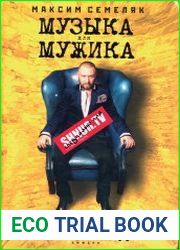 Музыка для мужика. История группы Ленинград