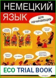Немецкий язык для начинающих