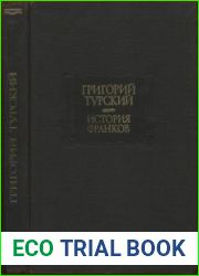 История франков