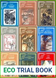 Серия "Отрочество" в 17 книгах