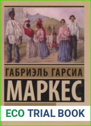 Сто лет одиночества
