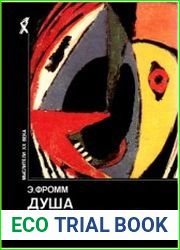 Душа человека