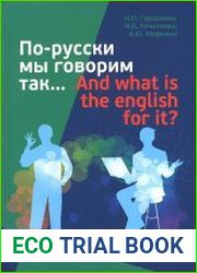 По-русски мы говорим так... And What Is the English for It?