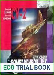 Су-2 Ближний бомбардировщик
