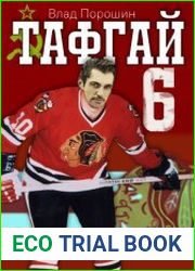 Тафгай 6