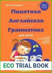 Понятная английская грамматика для детей. 3 класс