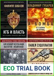 Серия "Иллюстрированная хроника тайной войны" в 5 книгах