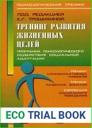 Тренинг развития жизненных целей