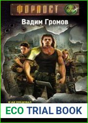Искалеченный мир