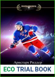 Центрфорвард. Новичок