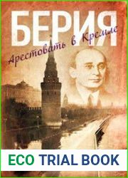 Берия. Арестовать в Кремле
