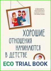 Хорошие отношения начинаются в детстве. Как общаться с ребенком от 1 года до 3 лет