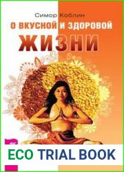 О вкусной и здоровой жизни