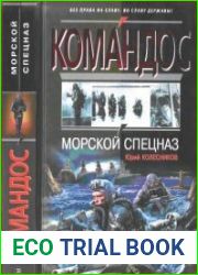 Морской спецназ