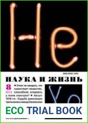 Наука и жизнь