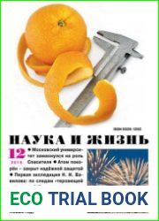 Наука и жизнь №12 (декабрь 2015)