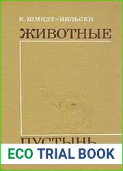 Животные пустынь