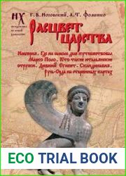 Расцвет царства