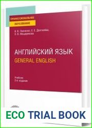 Английский язык. General English учебник для СПО, 2-е изд.