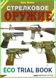 Стрелковое оружие