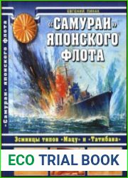 "Самураи" японского флота. Эсминцы типов "Мацу" и "Татибана"