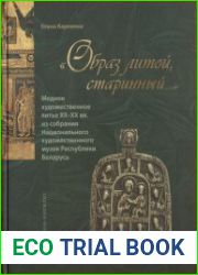 Образ литой, старинный.