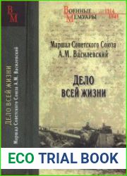 Дело всей жизни