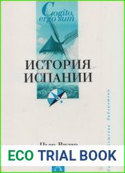 История Испании