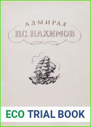 Адмирал П. С. Нахимов