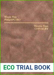 Рыцарство