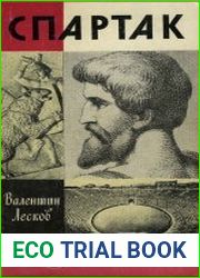Спартак