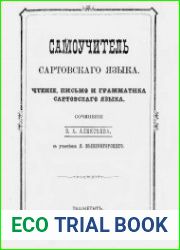 Самоучитель сартовского языка