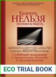 Казнить нельзя помиловать