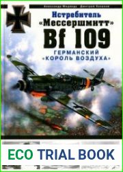 Истребитель "Мессершмитт Bf 109". Германский "король воздуха"