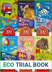 Серия "100 умных книжек для малышей и малышек" в 11 книгах