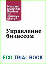 Управление бизнесом